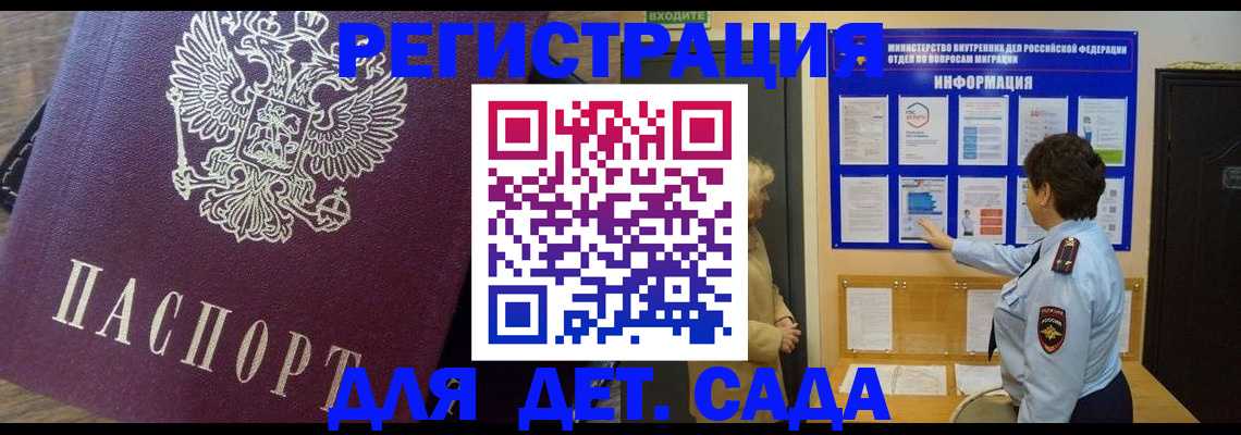 регистрация для дет. сада в Далматово