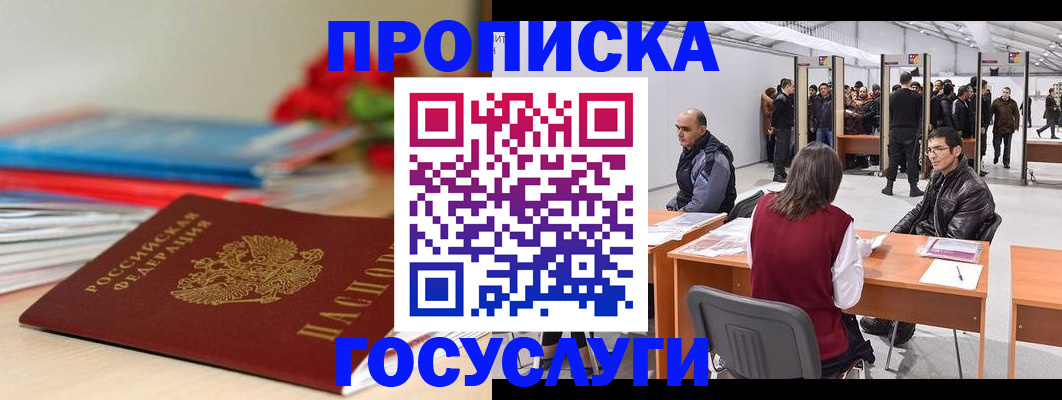 прописка законно в Далматово