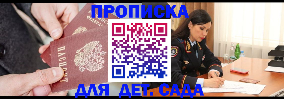 купить прописку в Далматово