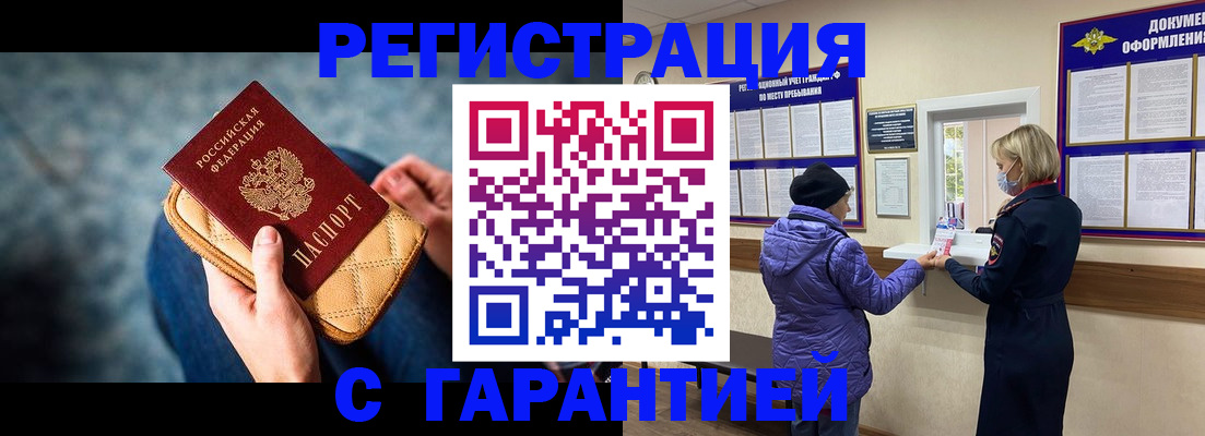 временная регистрация надежно в Далматово