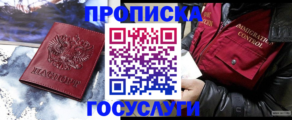 временная прописка в Далматово